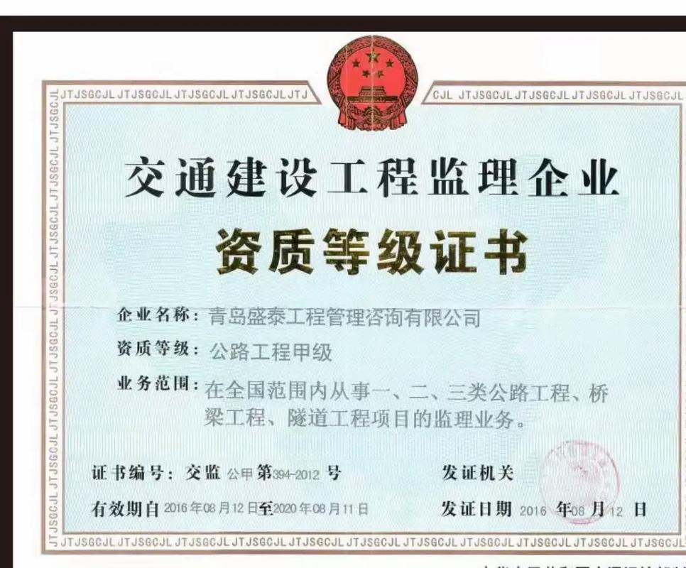 匠心助坦途 青岛盛泰工程管理咨询有限公司交通公路监理甲级优势解析