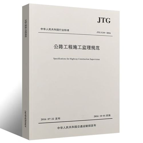 公路工程监理规范 基本与公路工程监理规范