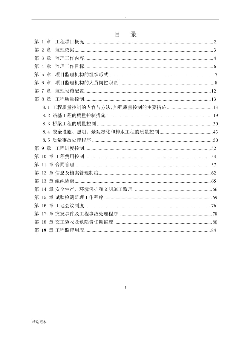 公路工程监理规划文件解析与实施指南