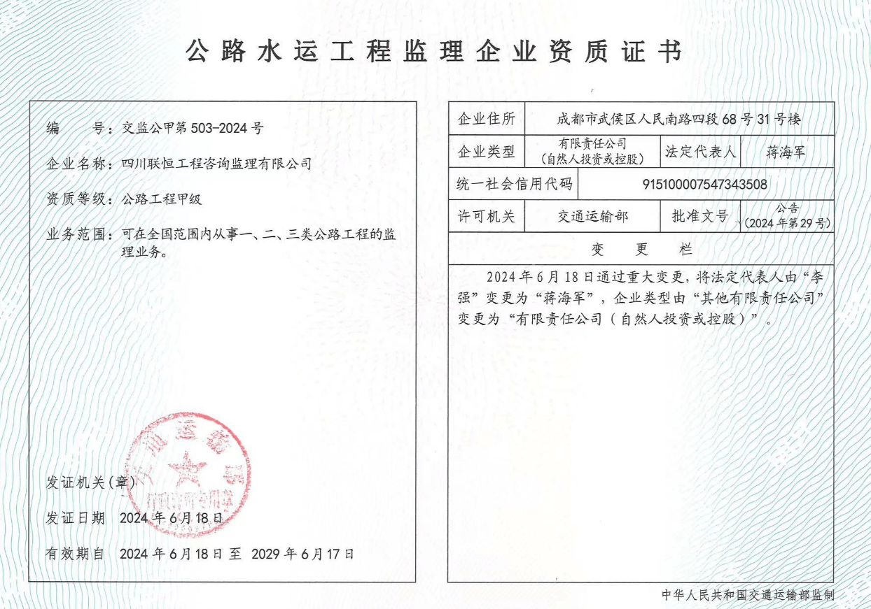 浅谈交通运输部公路工程甲级监理合作的关键要点与实践路径