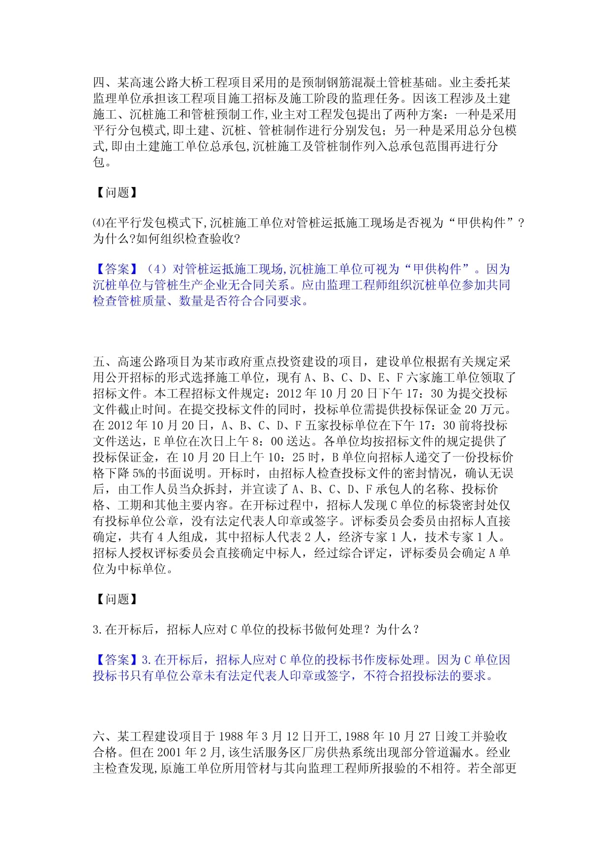 2023年监理工程师之交通工程监理案例分析通关考试题库带答案解析 公路工程监理