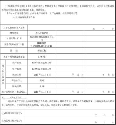 高速公路钢筋进场材料报验单 (20) 公路工程监理