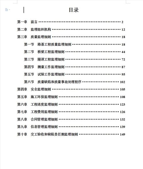 公路工程全套监理细则要点解析与编制指南