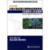 2010年公路监理工程师考试 《监理理论》应试辅导与《市政公用工程管理与实务》三合一对比解析